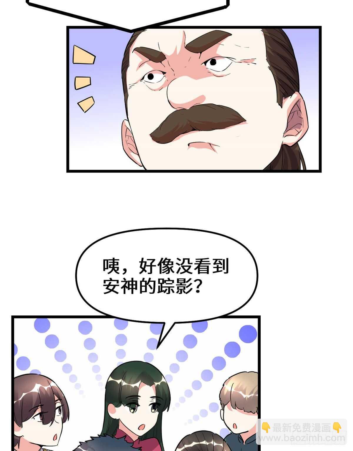 🍘我修的可能是假仙 第141话 安林，炸没了？！ 第35页