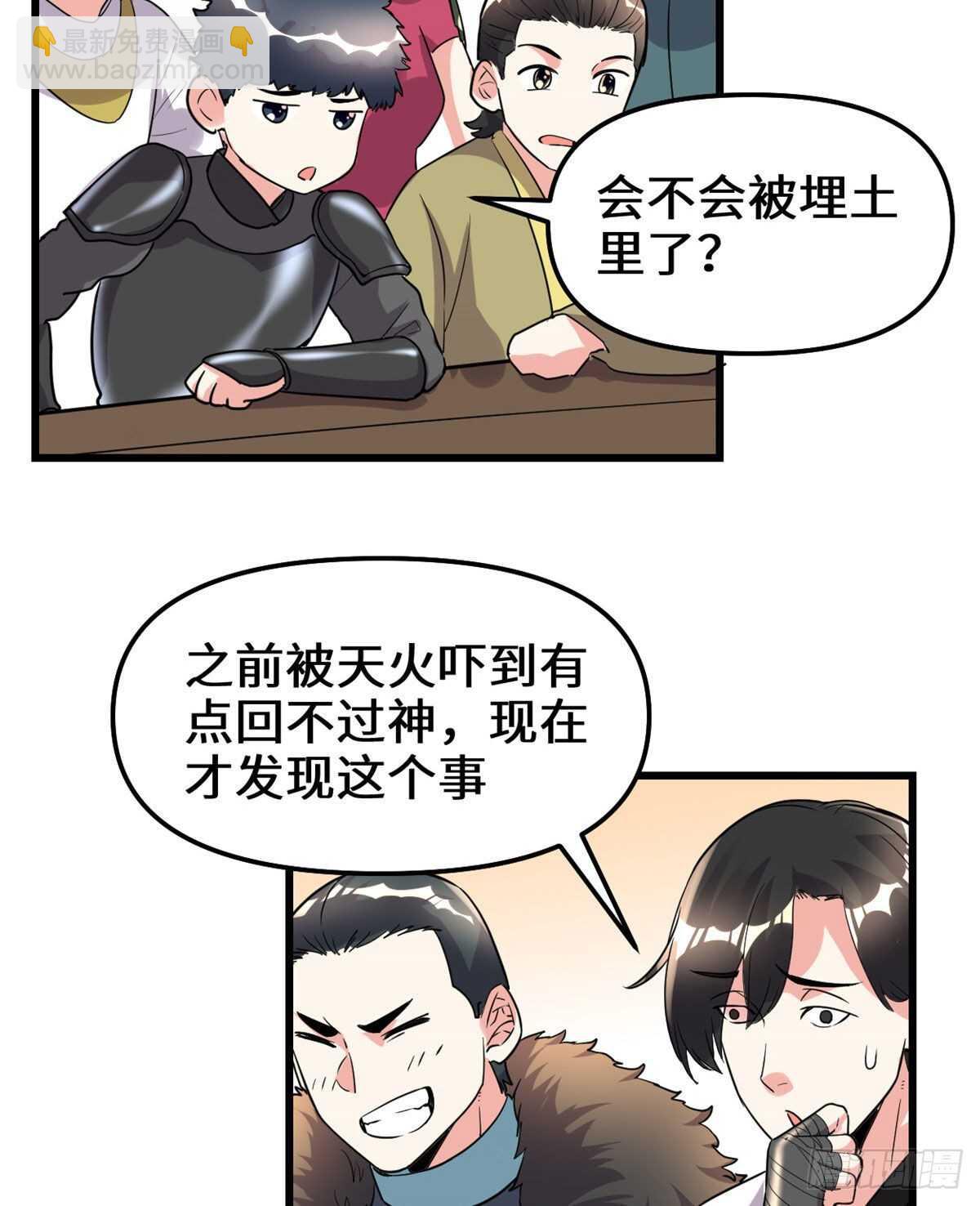 🍘我修的可能是假仙 第141话 安林，炸没了？！ 第36页