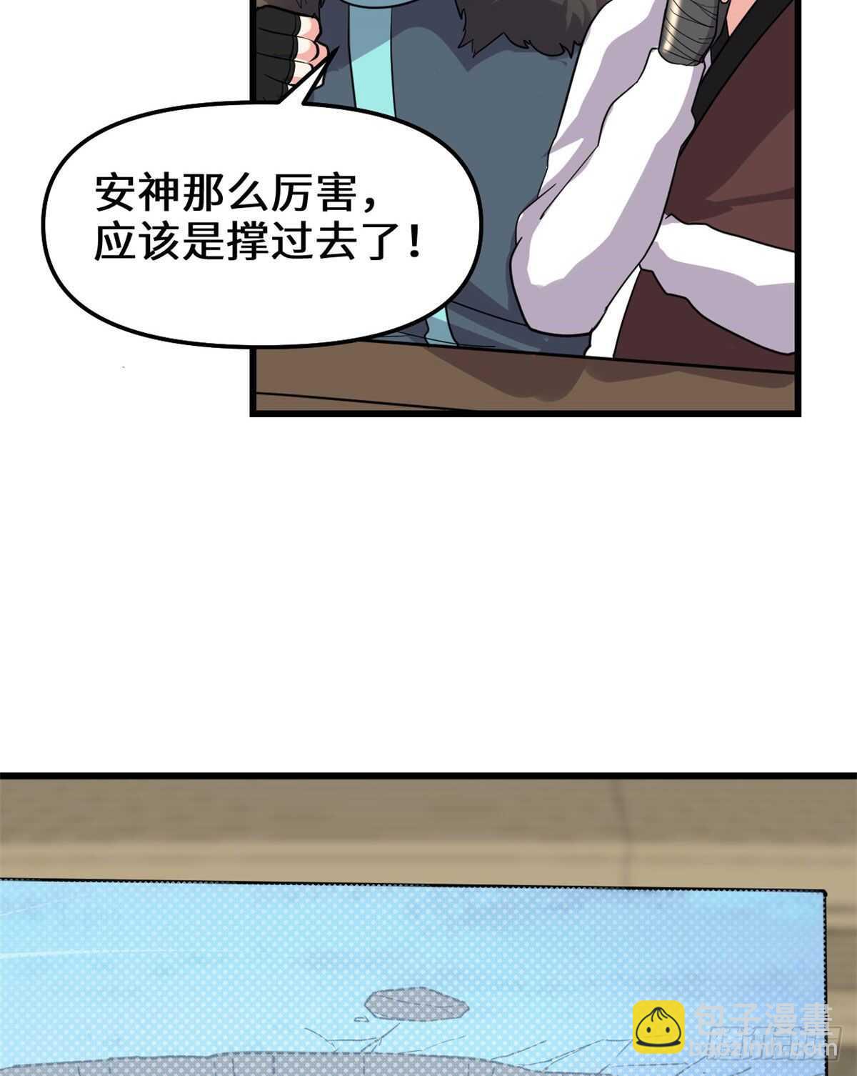 🍘我修的可能是假仙 第141话 安林，炸没了？！ 第37页