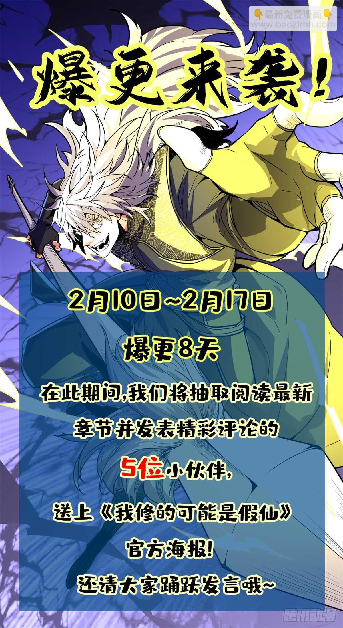 🍘我修的可能是假仙 第141话 安林，炸没了？！ 第40页