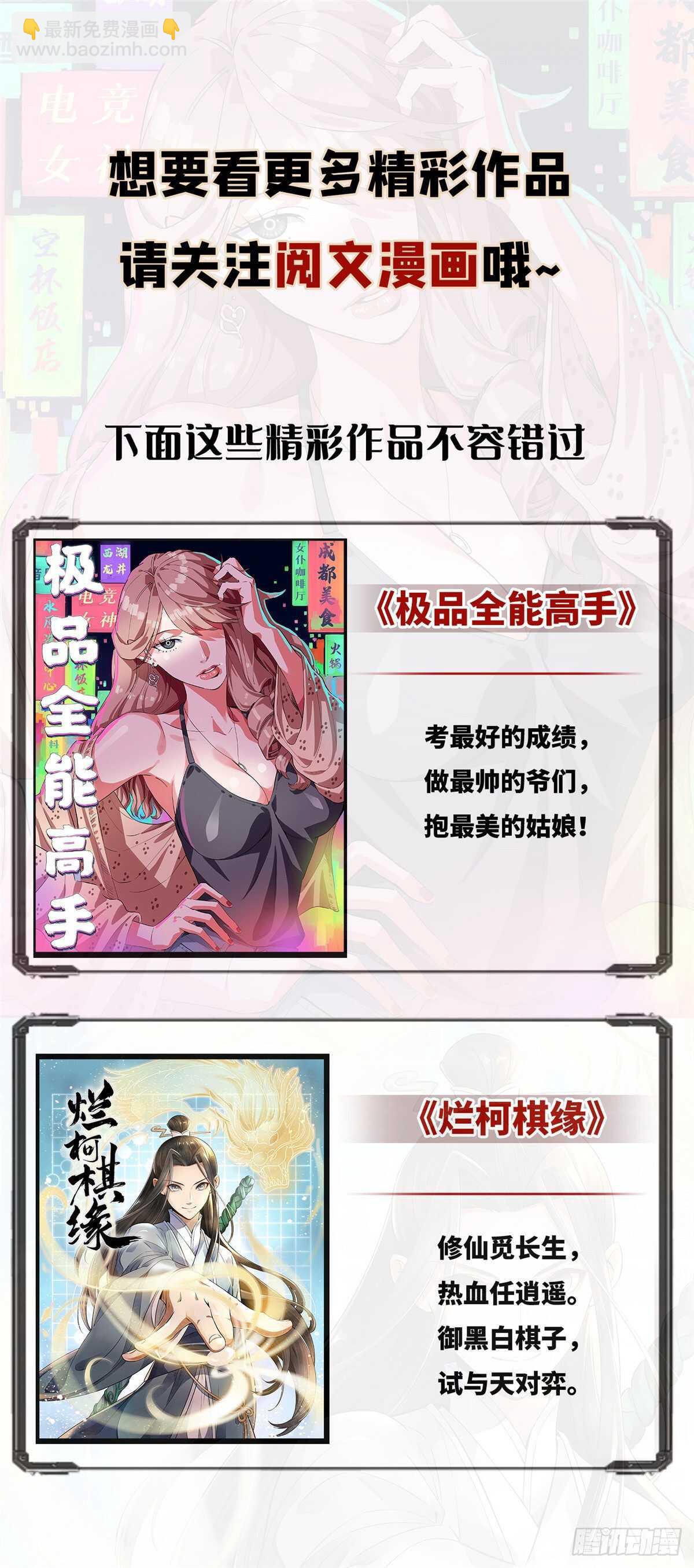🍘我修的可能是假仙 第141话 安林，炸没了？！ 第42页