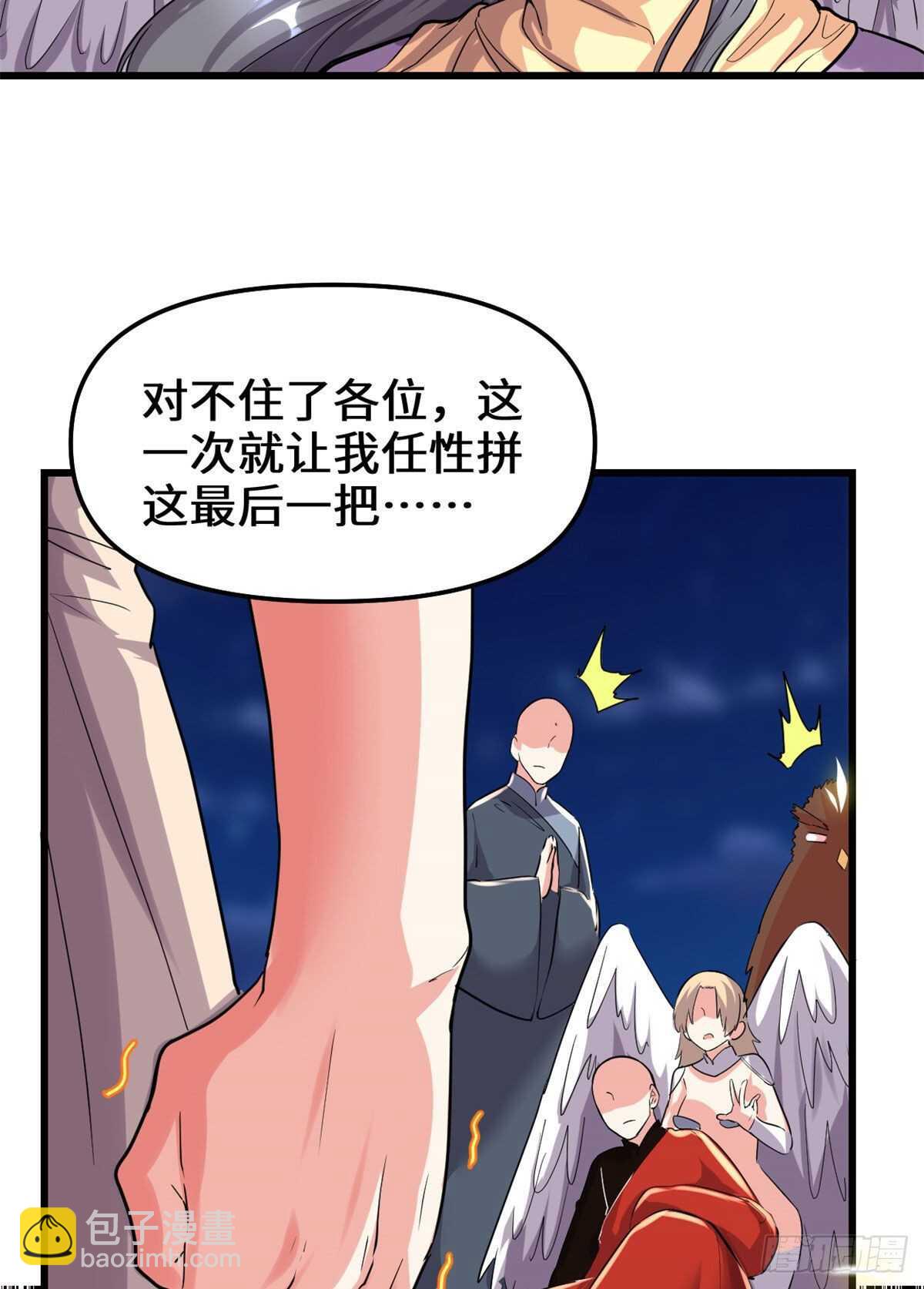 🍘我修的可能是假仙 第141话 安林，炸没了？！ 第7页