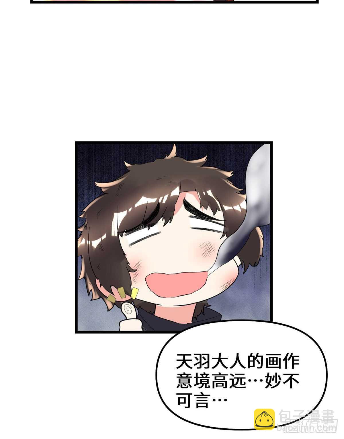🍘我修的可能是假仙 第143话 天羽大人，秒啊！ 第11页