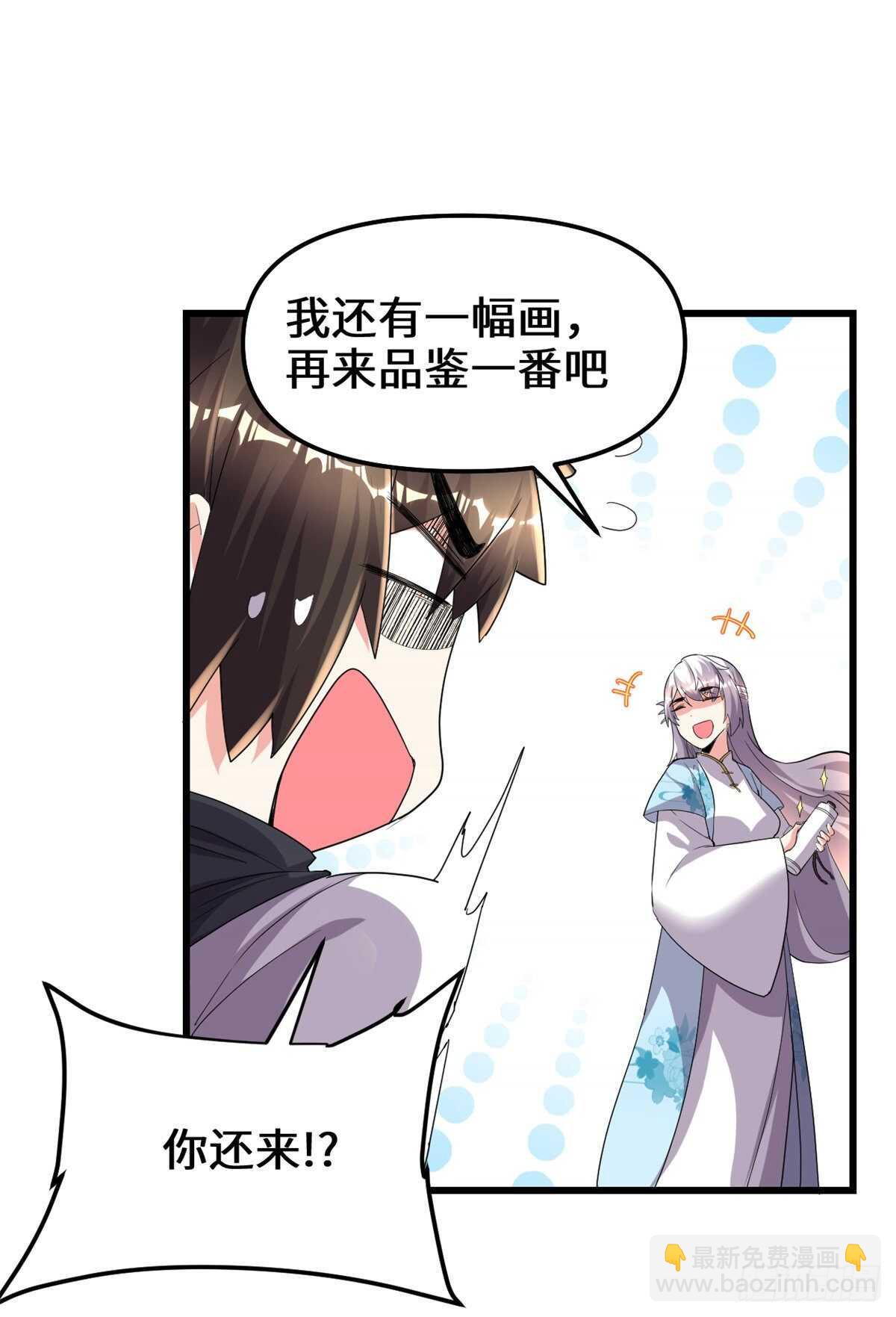 🍘我修的可能是假仙 第143话 天羽大人，秒啊！ 第12页