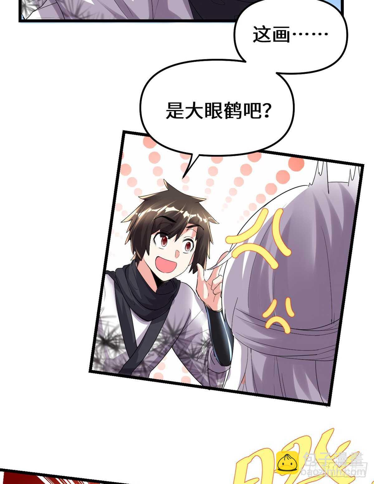 🍘我修的可能是假仙 第143话 天羽大人，秒啊！ 第16页