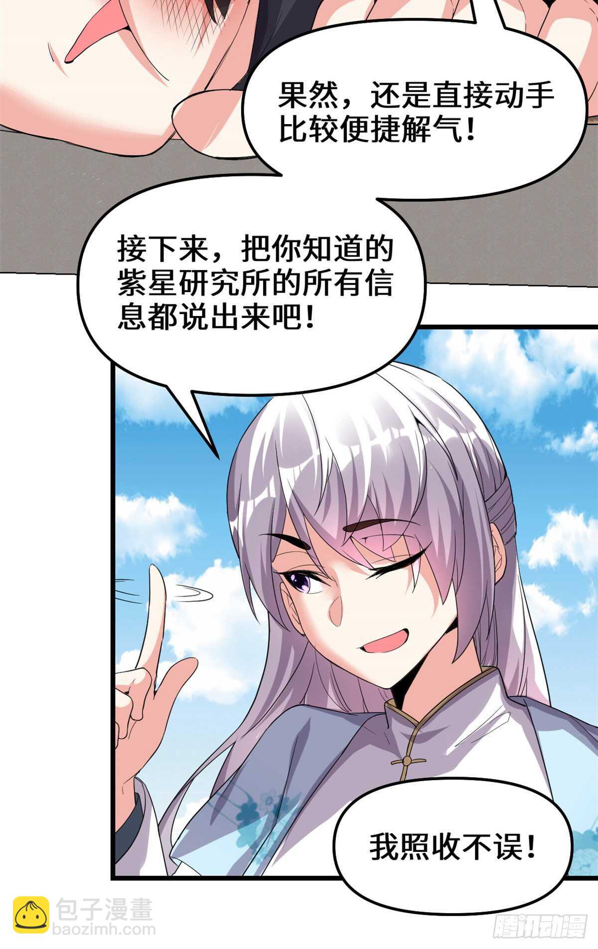 🍘我修的可能是假仙 第143话 天羽大人，秒啊！ 第24页