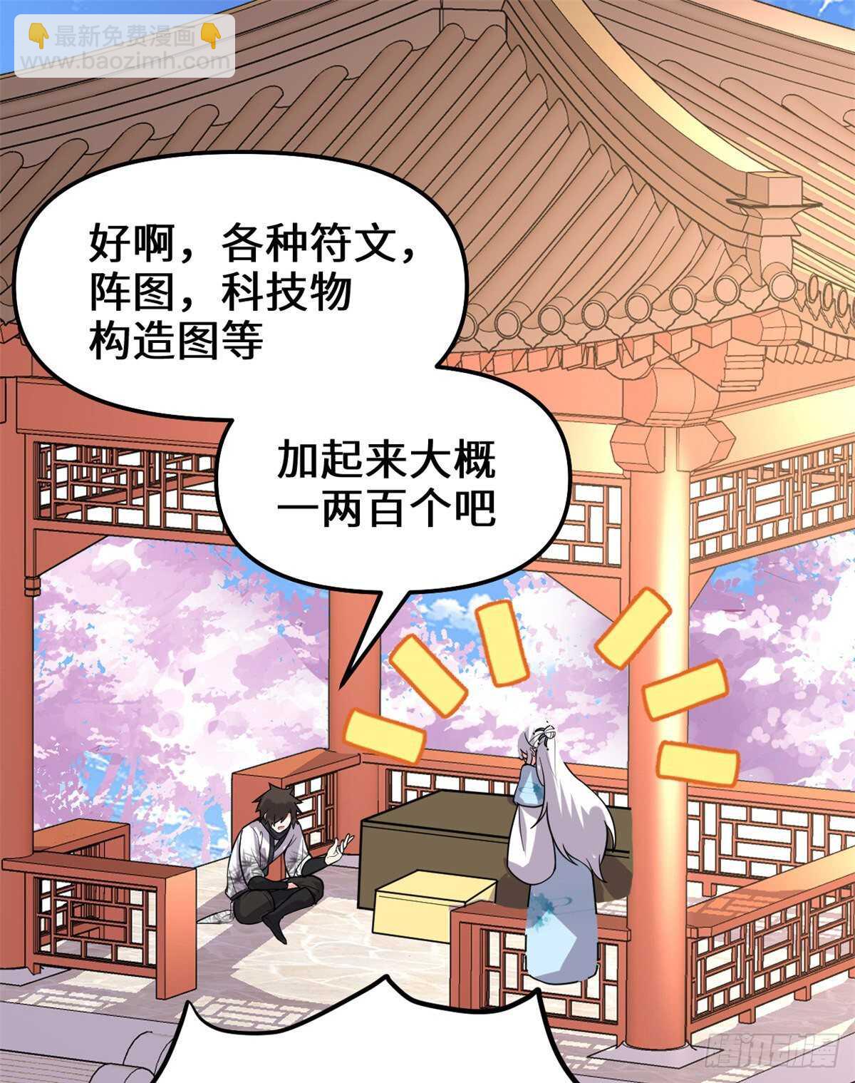 🍘我修的可能是假仙 第143话 天羽大人，秒啊！ 第25页