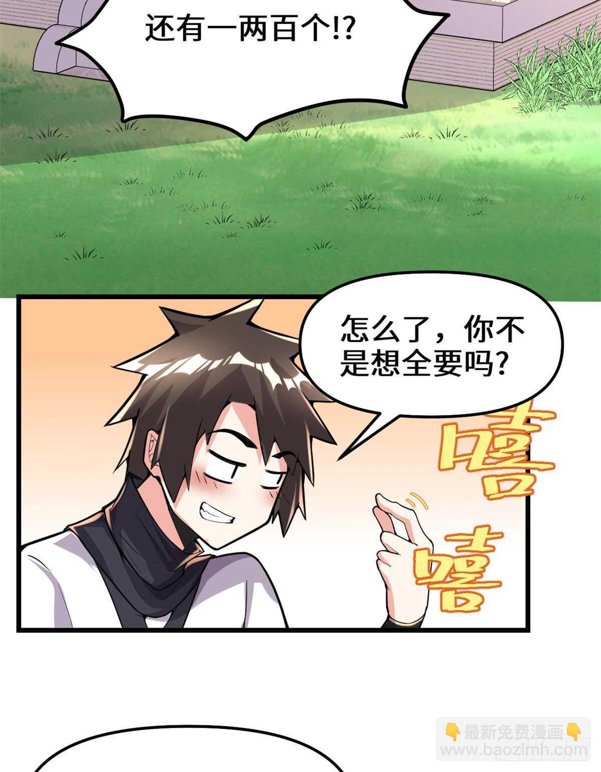 🍘我修的可能是假仙 第143话 天羽大人，秒啊！ 第26页