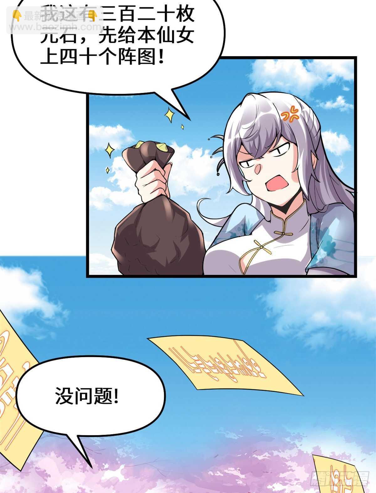 🍘我修的可能是假仙 第143话 天羽大人，秒啊！ 第27页