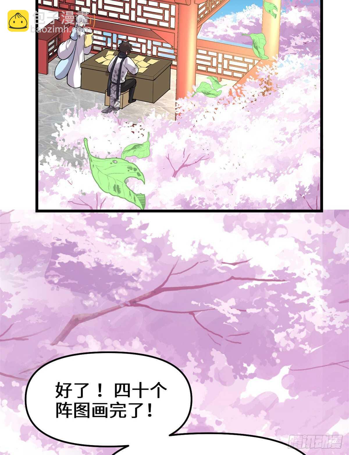 🍘我修的可能是假仙 第143话 天羽大人，秒啊！ 第29页