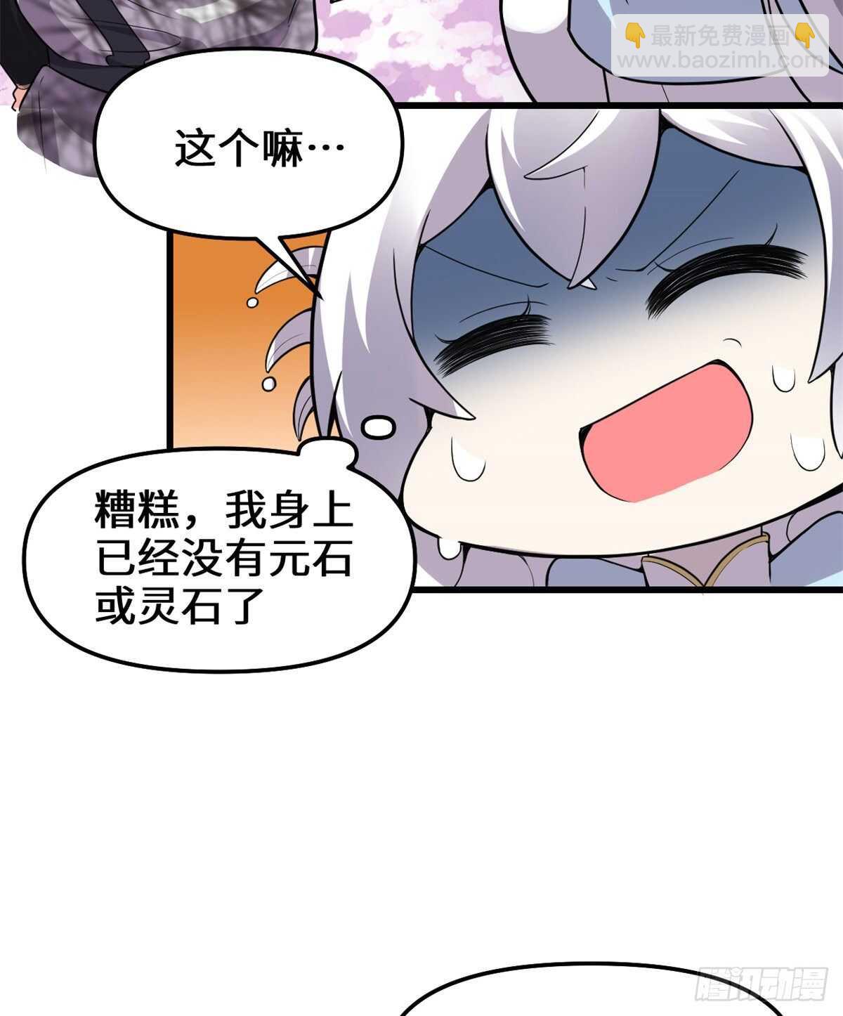 🍘我修的可能是假仙 第143话 天羽大人，秒啊！ 第31页