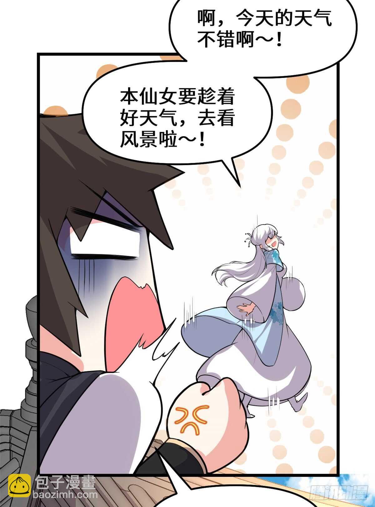 🍘我修的可能是假仙 第143话 天羽大人，秒啊！ 第32页