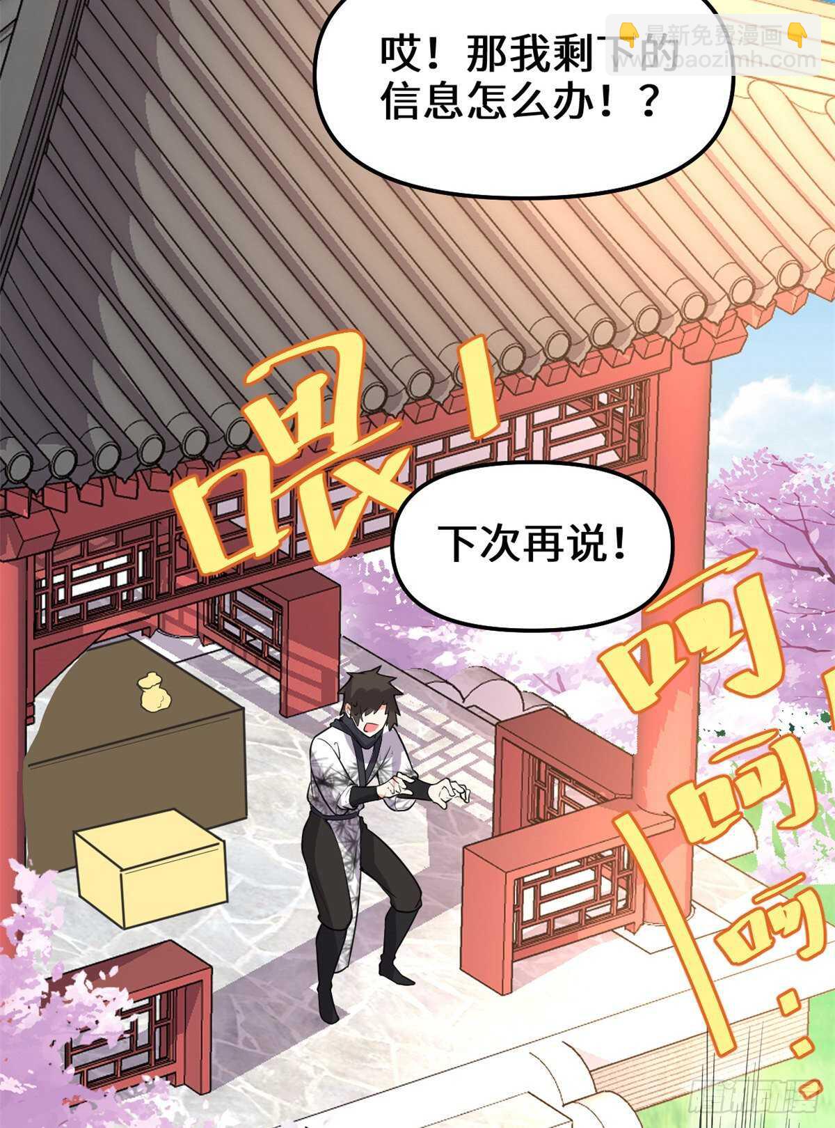 🍘我修的可能是假仙 第143话 天羽大人，秒啊！ 第33页