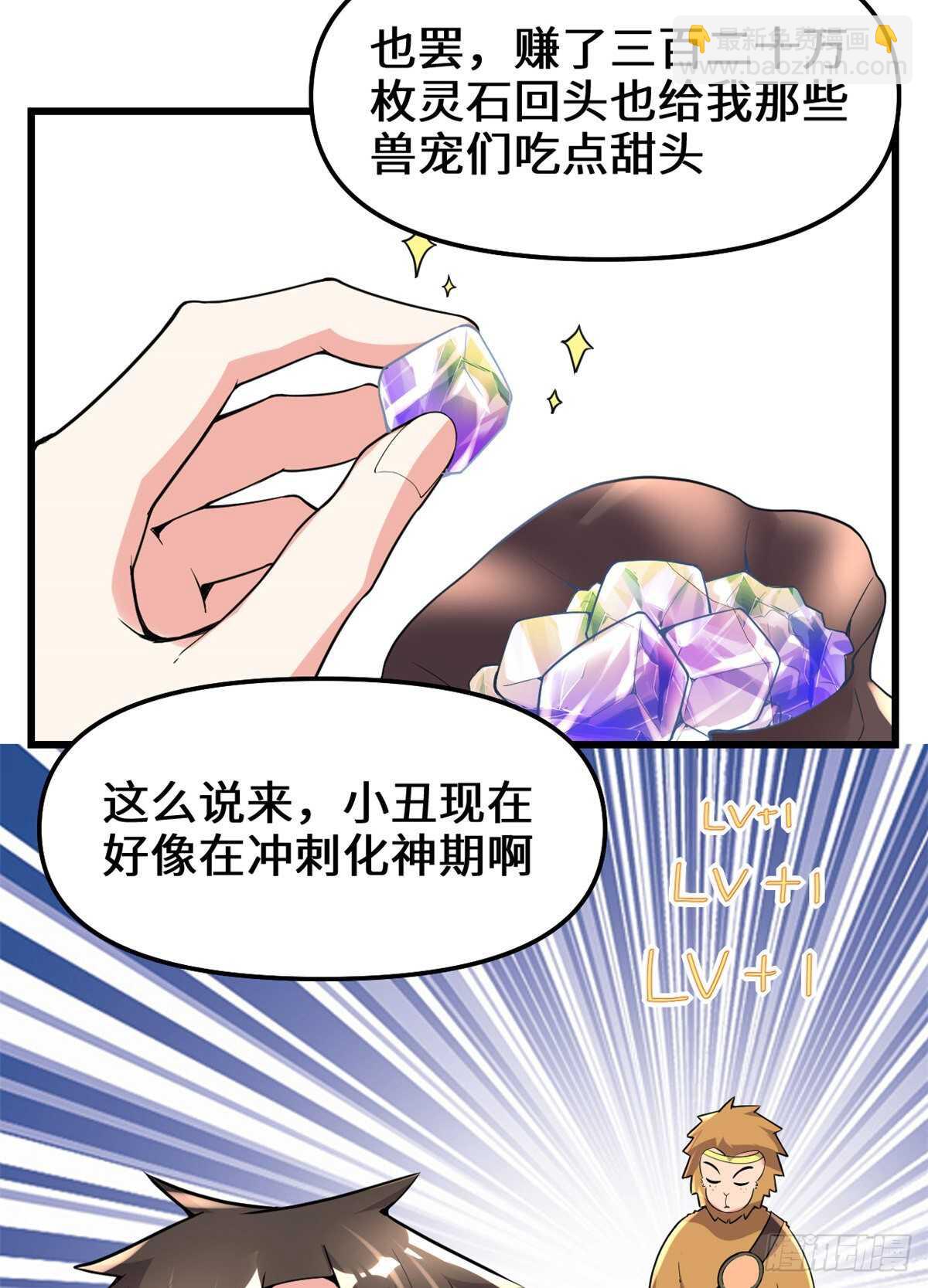 🍘我修的可能是假仙 第143话 天羽大人，秒啊！ 第35页