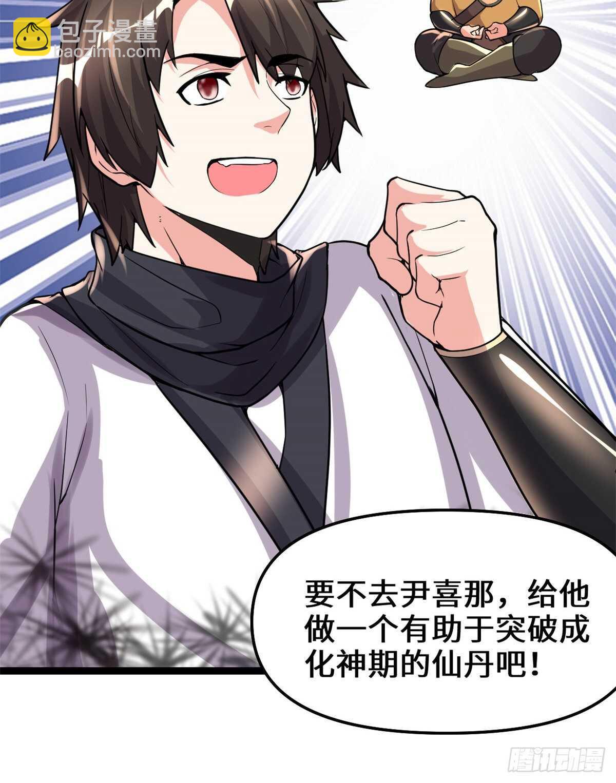 🍘我修的可能是假仙 第143话 天羽大人，秒啊！ 第36页