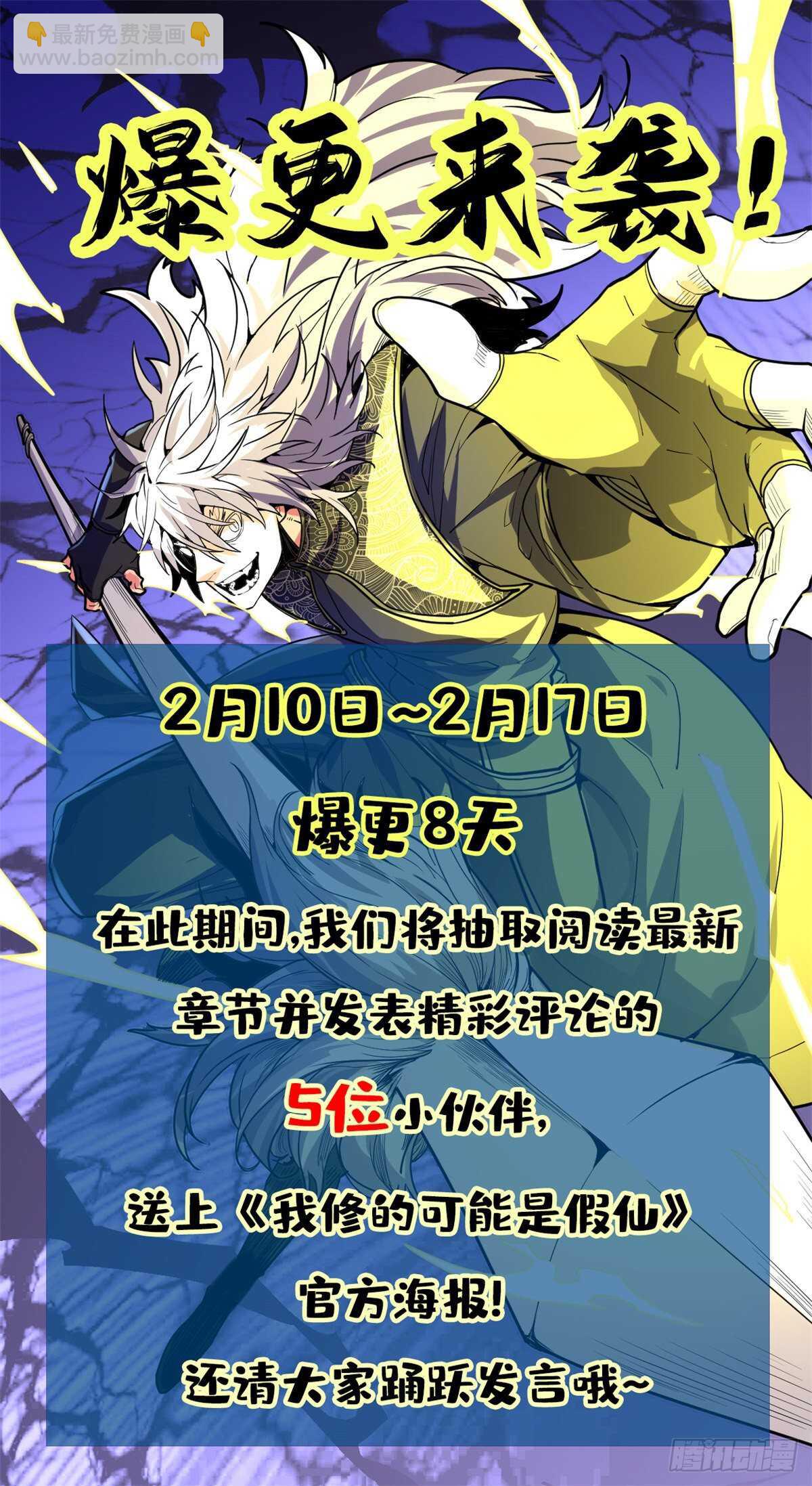 🍘我修的可能是假仙 第143话 天羽大人，秒啊！ 第37页
