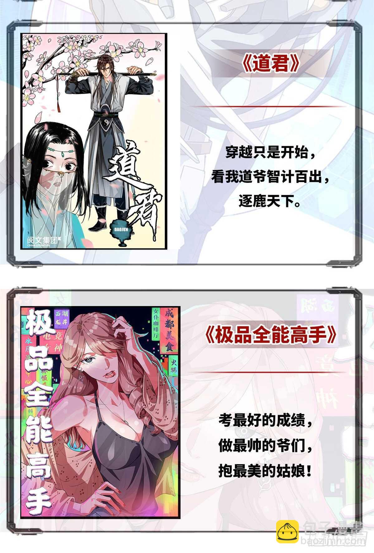 🍘我修的可能是假仙 第143话 天羽大人，秒啊！ 第39页