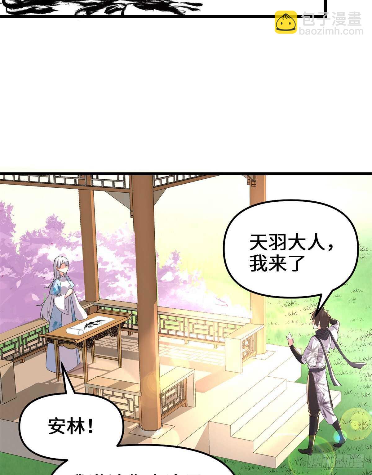 🍘我修的可能是假仙 第143话 天羽大人，秒啊！ 第4页