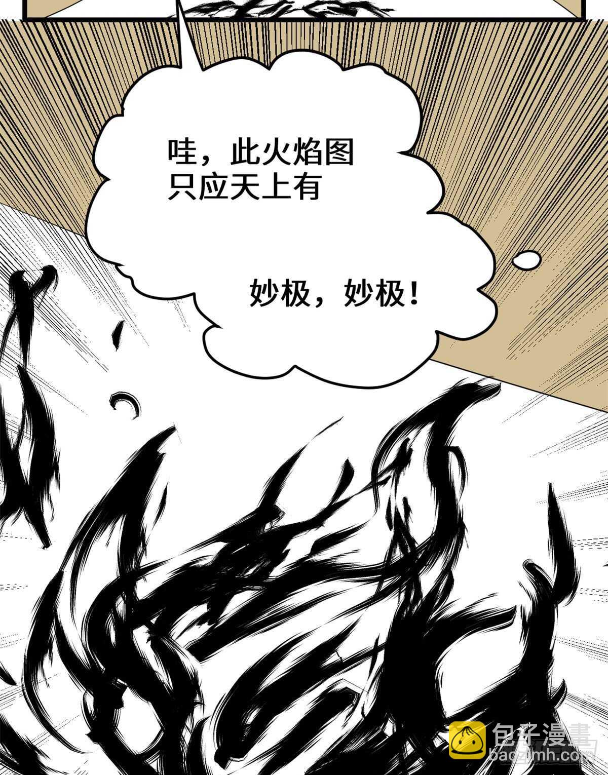 🍘我修的可能是假仙 第143话 天羽大人，秒啊！ 第6页