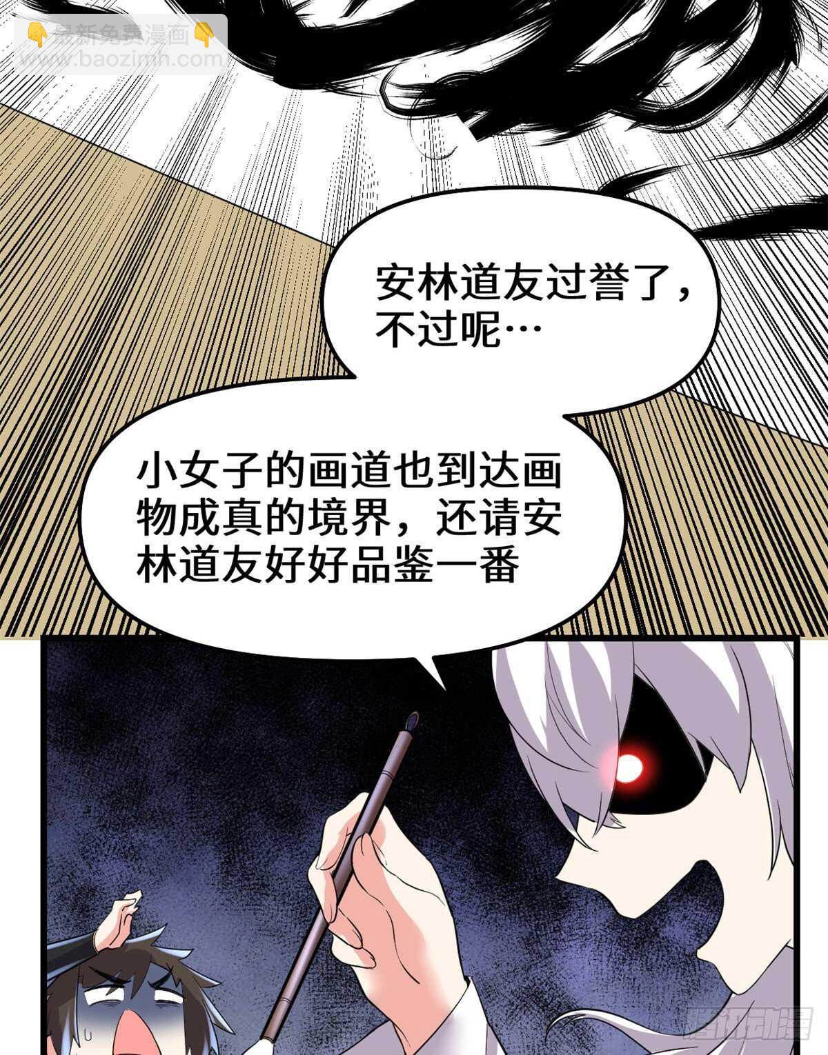 🍘我修的可能是假仙 第143话 天羽大人，秒啊！ 第7页