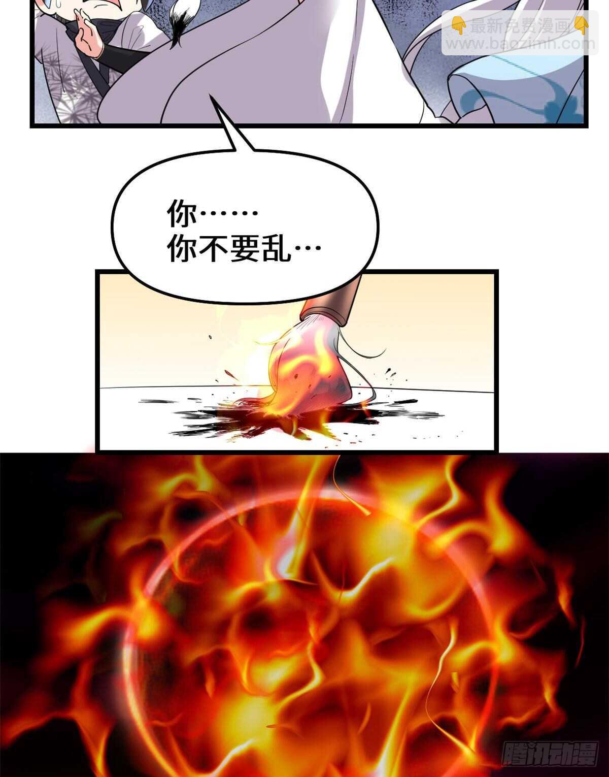 🍘我修的可能是假仙 第143话 天羽大人，秒啊！ 第8页