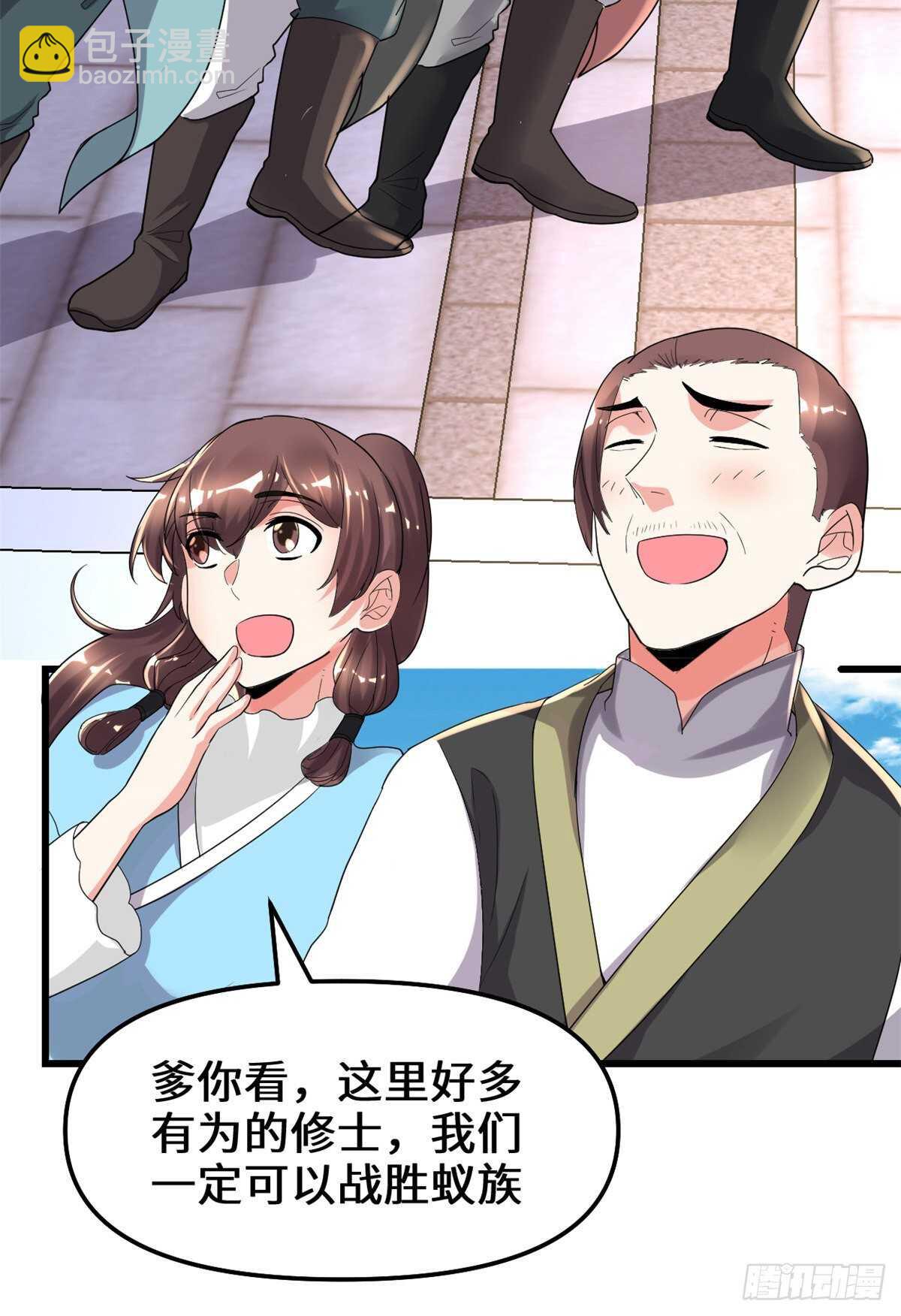🍘我修的可能是假仙 第145话 云天宫爆炸 第11页