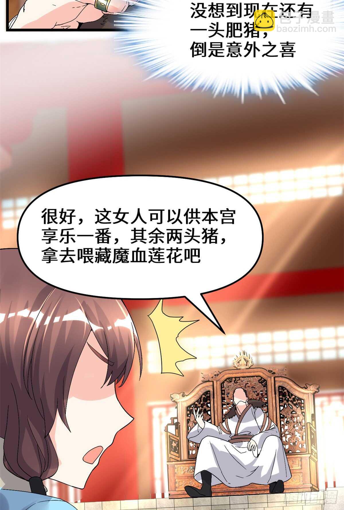 🍘我修的可能是假仙 第145话 云天宫爆炸 第15页