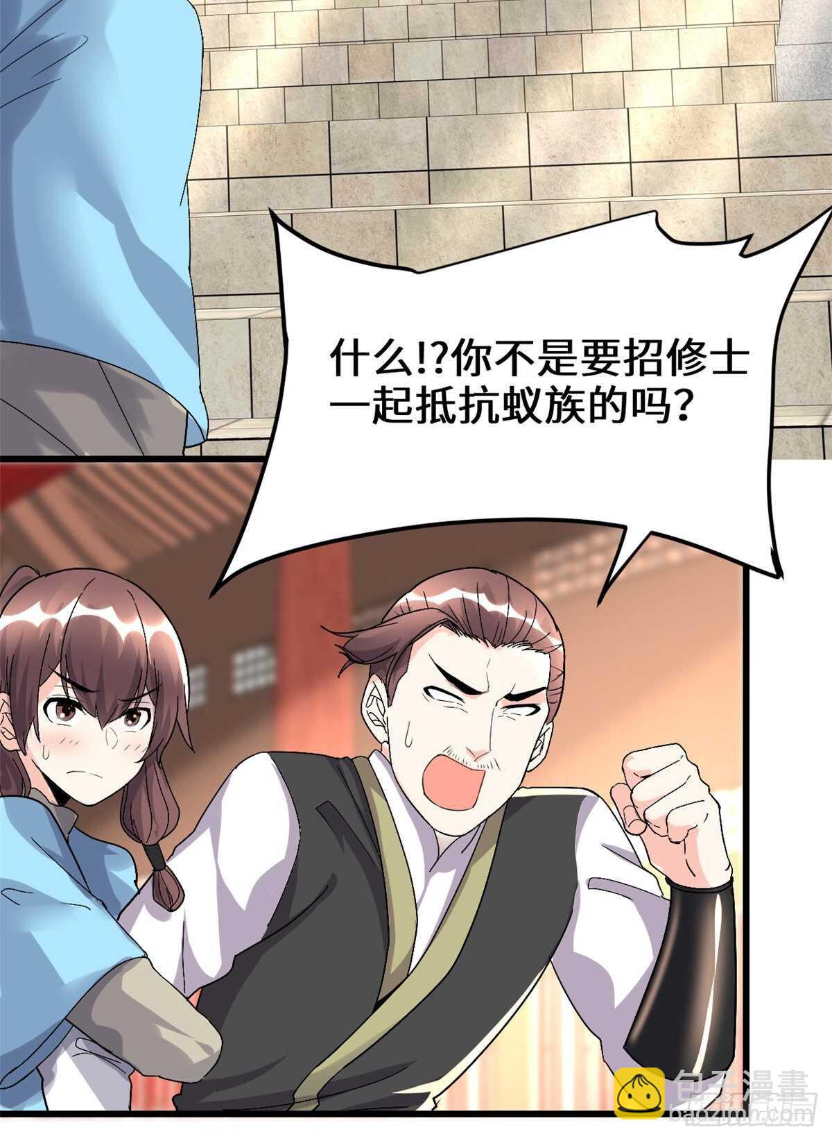 🍘我修的可能是假仙 第145话 云天宫爆炸 第16页