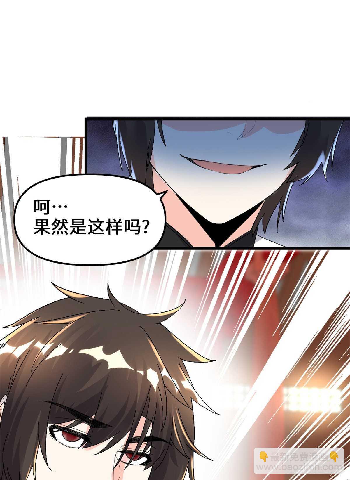 🍘我修的可能是假仙 第145话 云天宫爆炸 第17页
