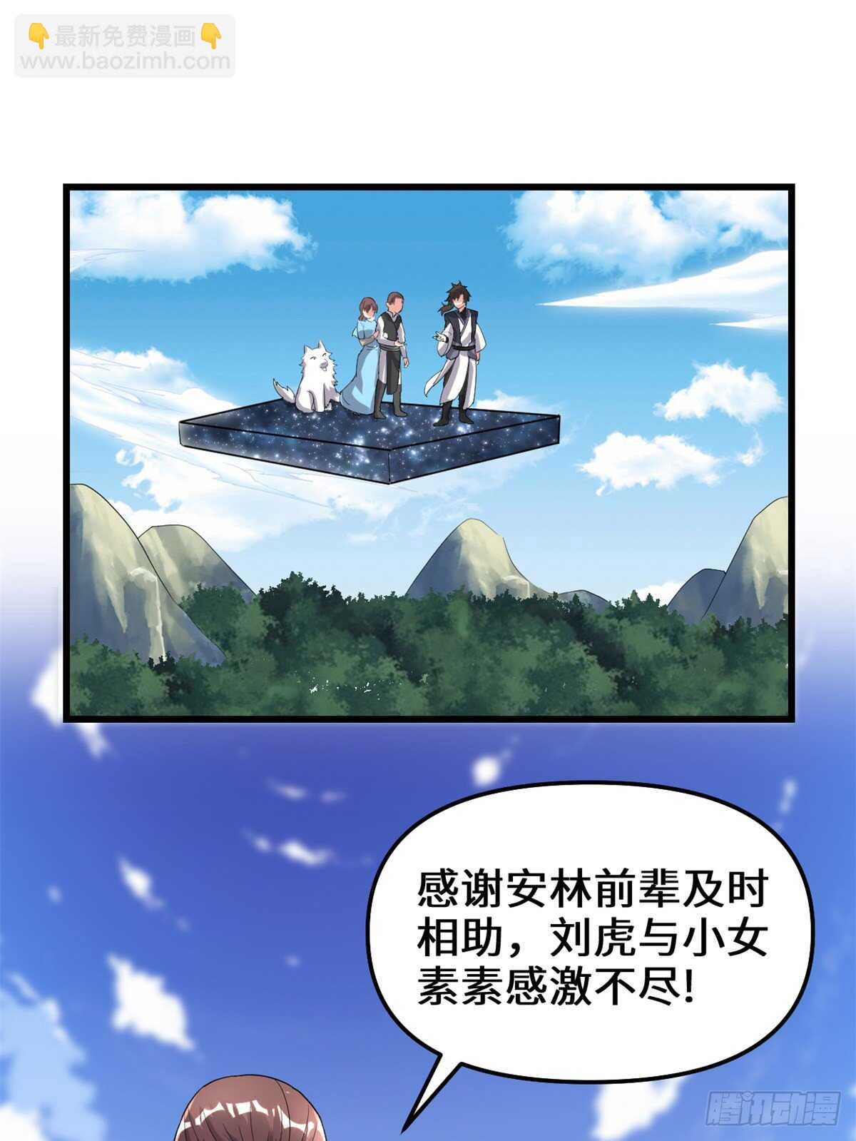 🍘我修的可能是假仙 第145话 云天宫爆炸 第2页