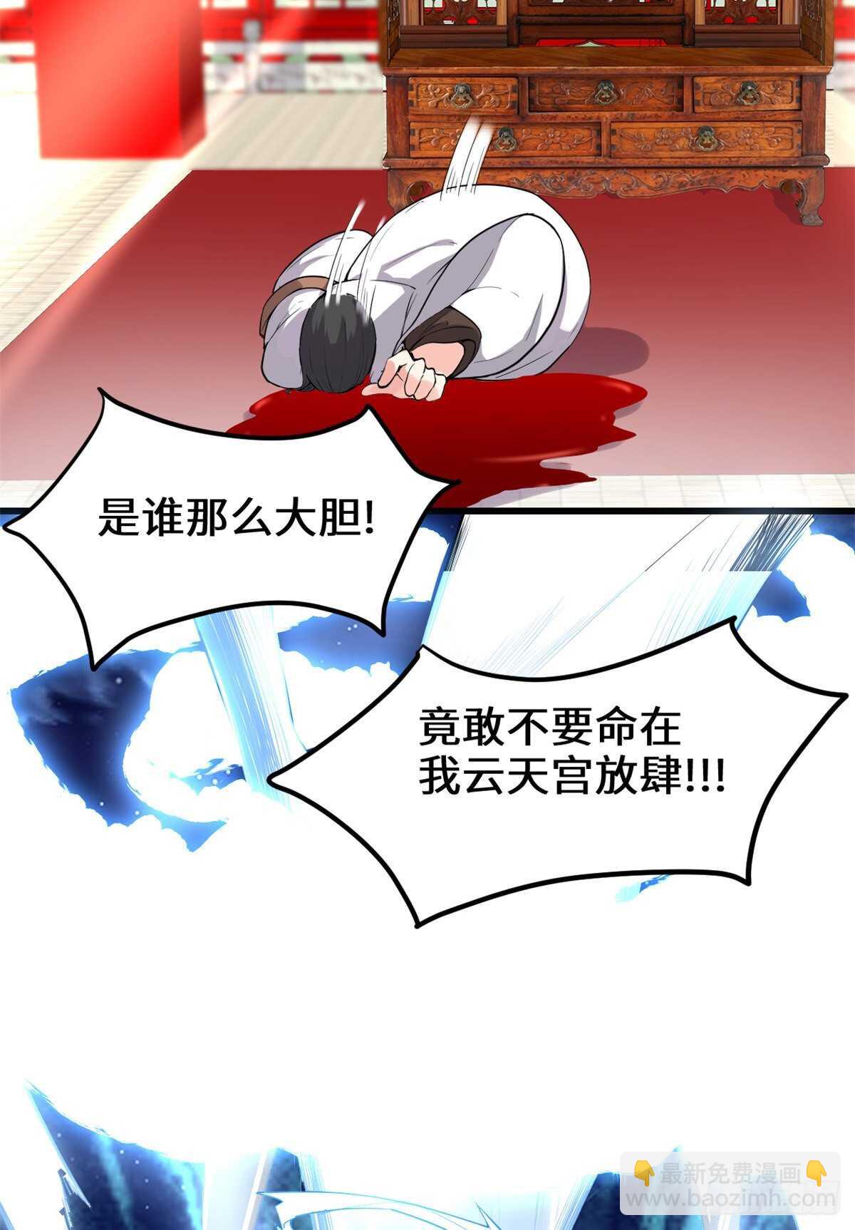 🍘我修的可能是假仙 第145话 云天宫爆炸 第23页