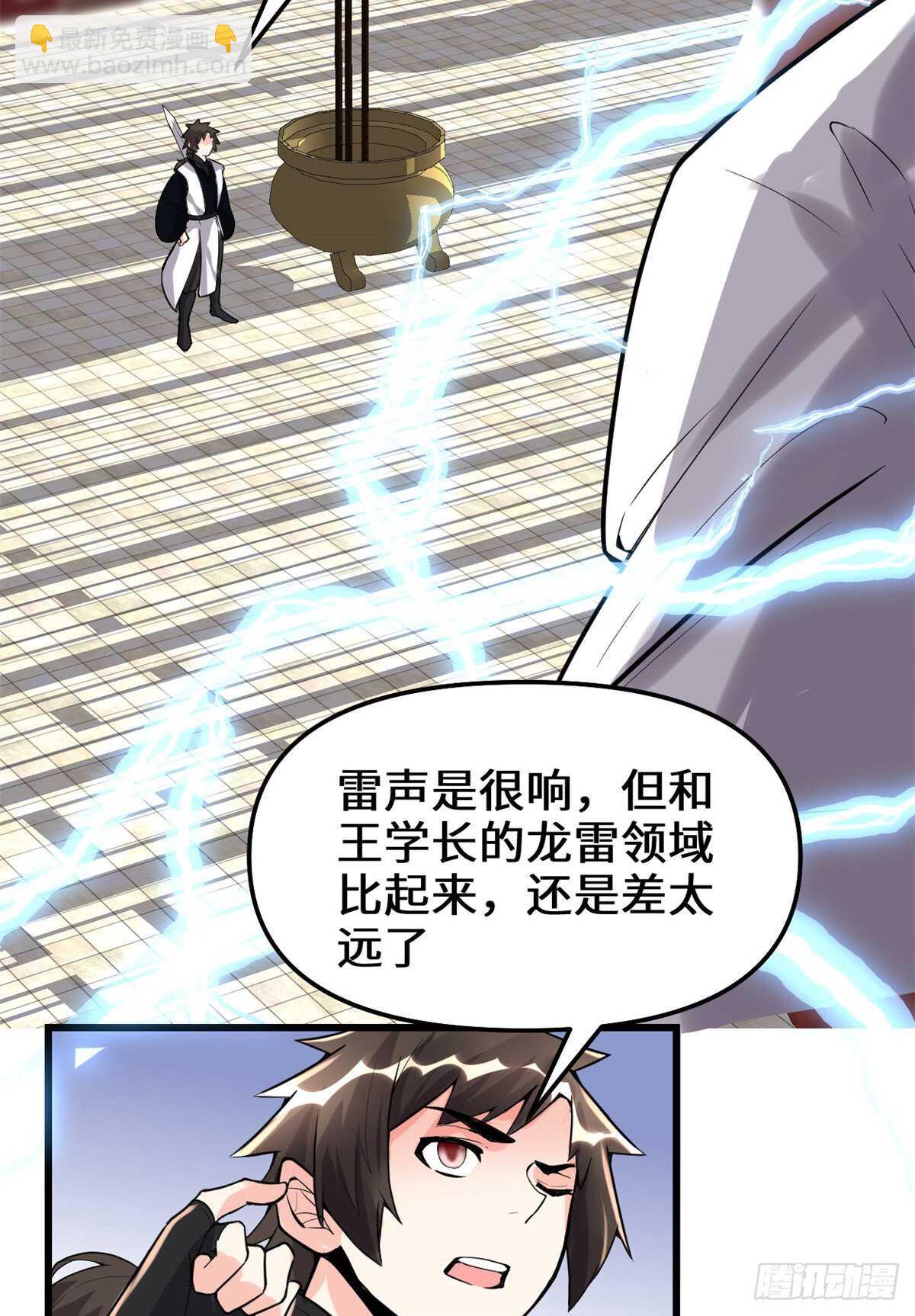 🍘我修的可能是假仙 第145话 云天宫爆炸 第26页