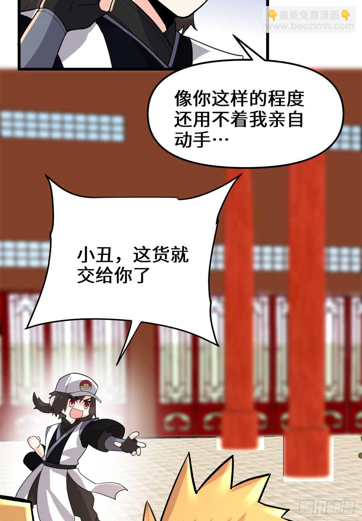🍘我修的可能是假仙 第145话 云天宫爆炸 第27页