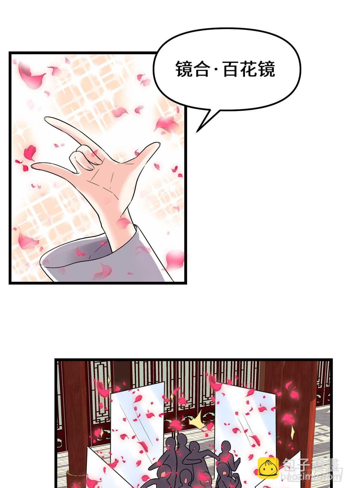 🍘我修的可能是假仙 第145话 云天宫爆炸 第34页