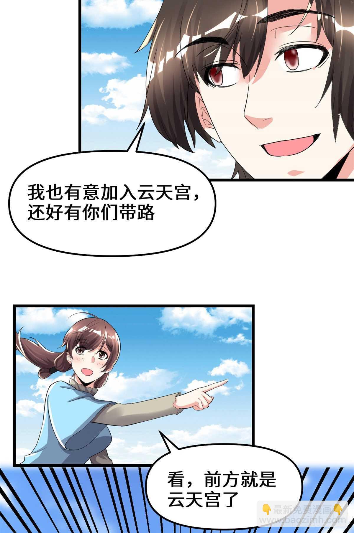 🍘我修的可能是假仙 第145话 云天宫爆炸 第4页