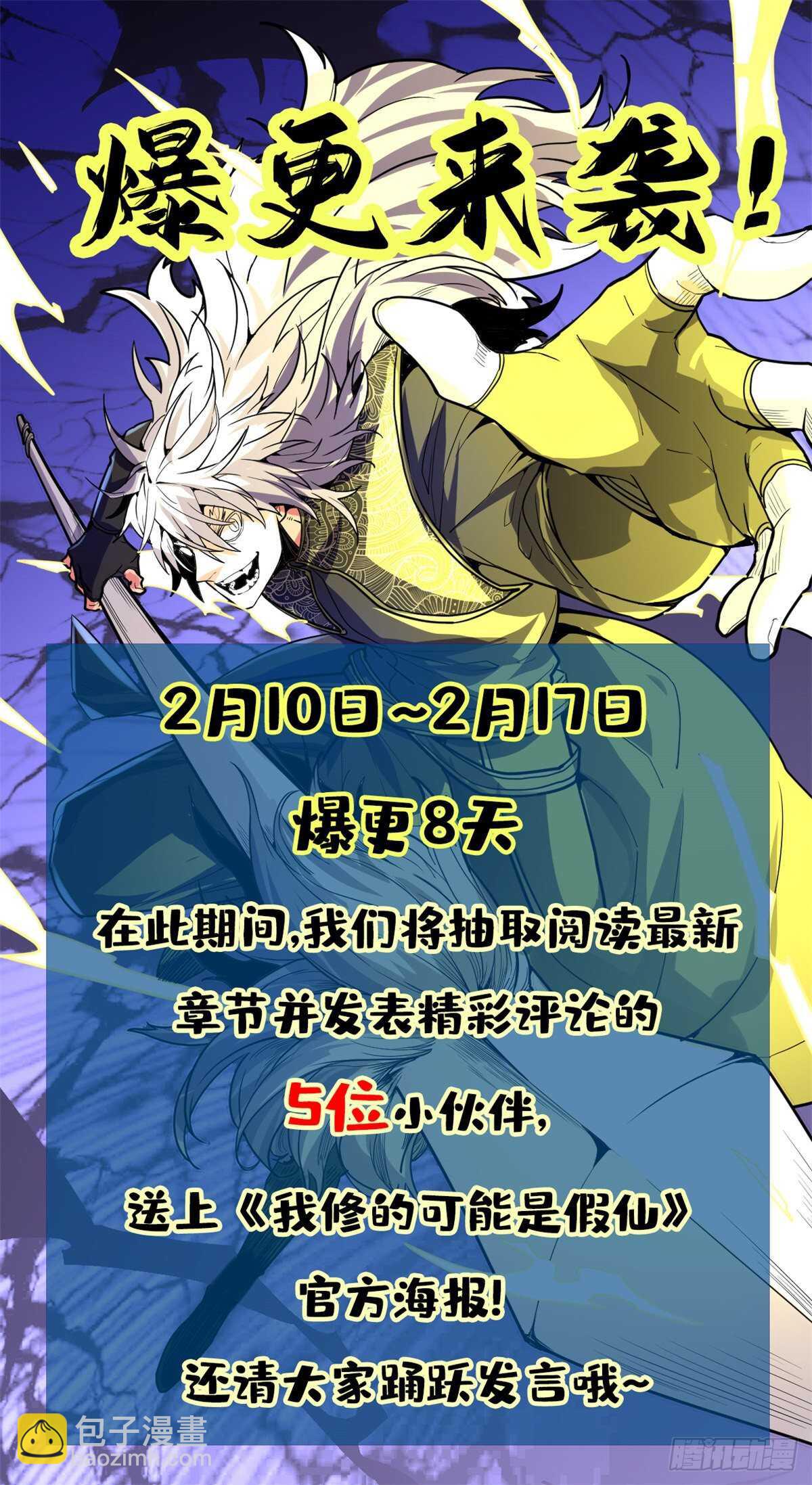 🍘我修的可能是假仙 第145话 云天宫爆炸 第45页