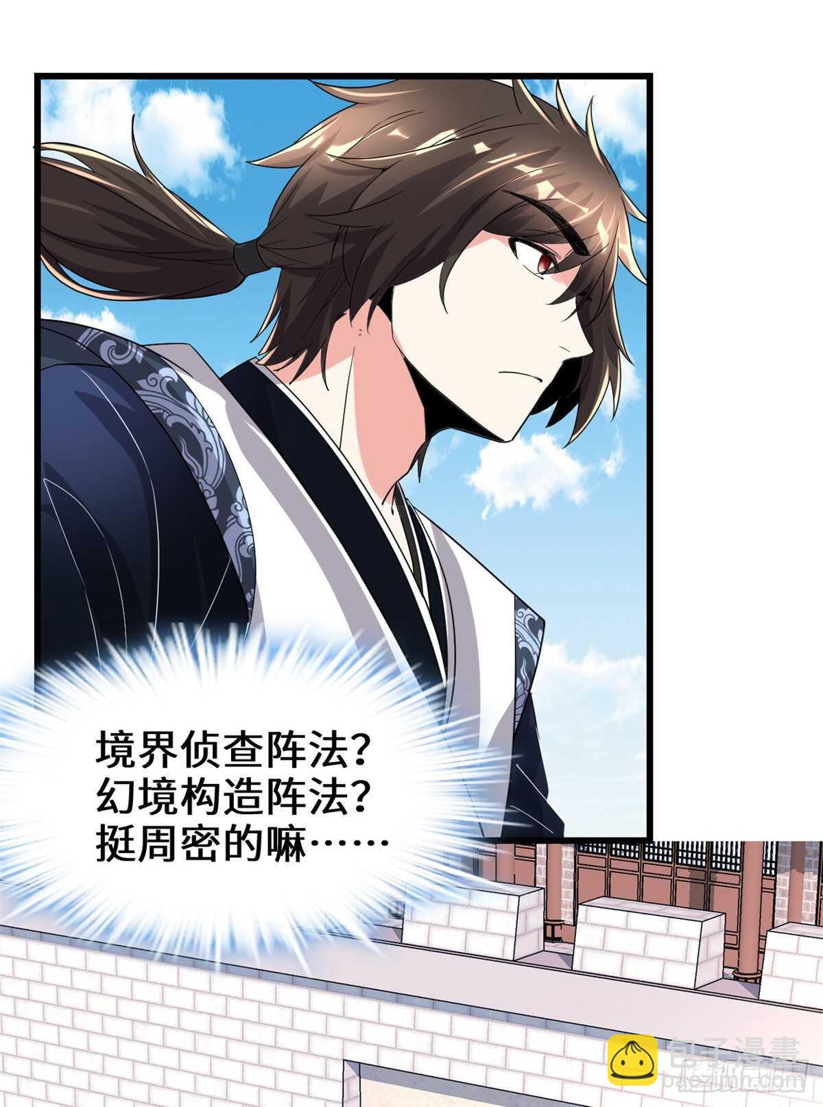 🍘我修的可能是假仙 第145话 云天宫爆炸 第7页