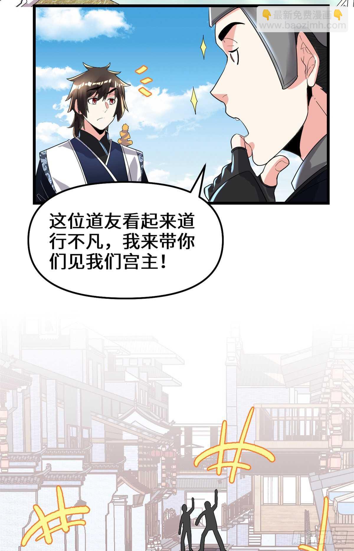 🍘我修的可能是假仙 第145话 云天宫爆炸 第9页