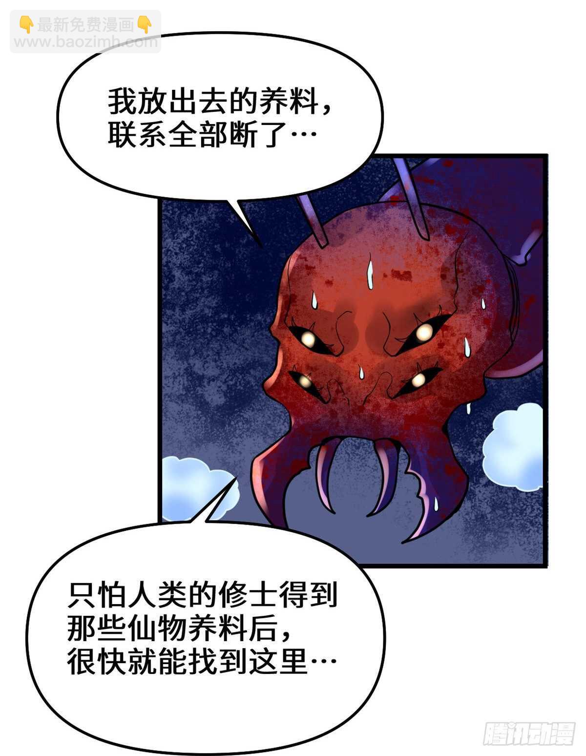 🍘我修的可能是假仙 第147话 一颗核弹 第27页