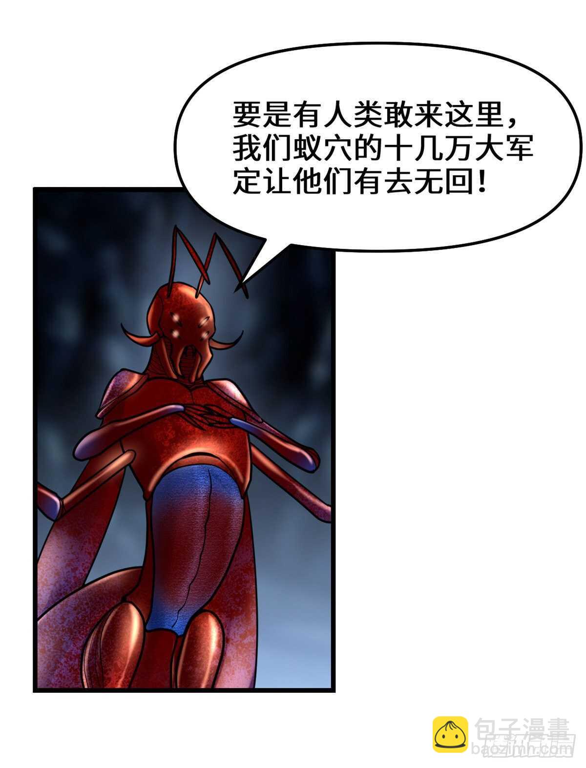 🍘我修的可能是假仙 第147话 一颗核弹 第28页