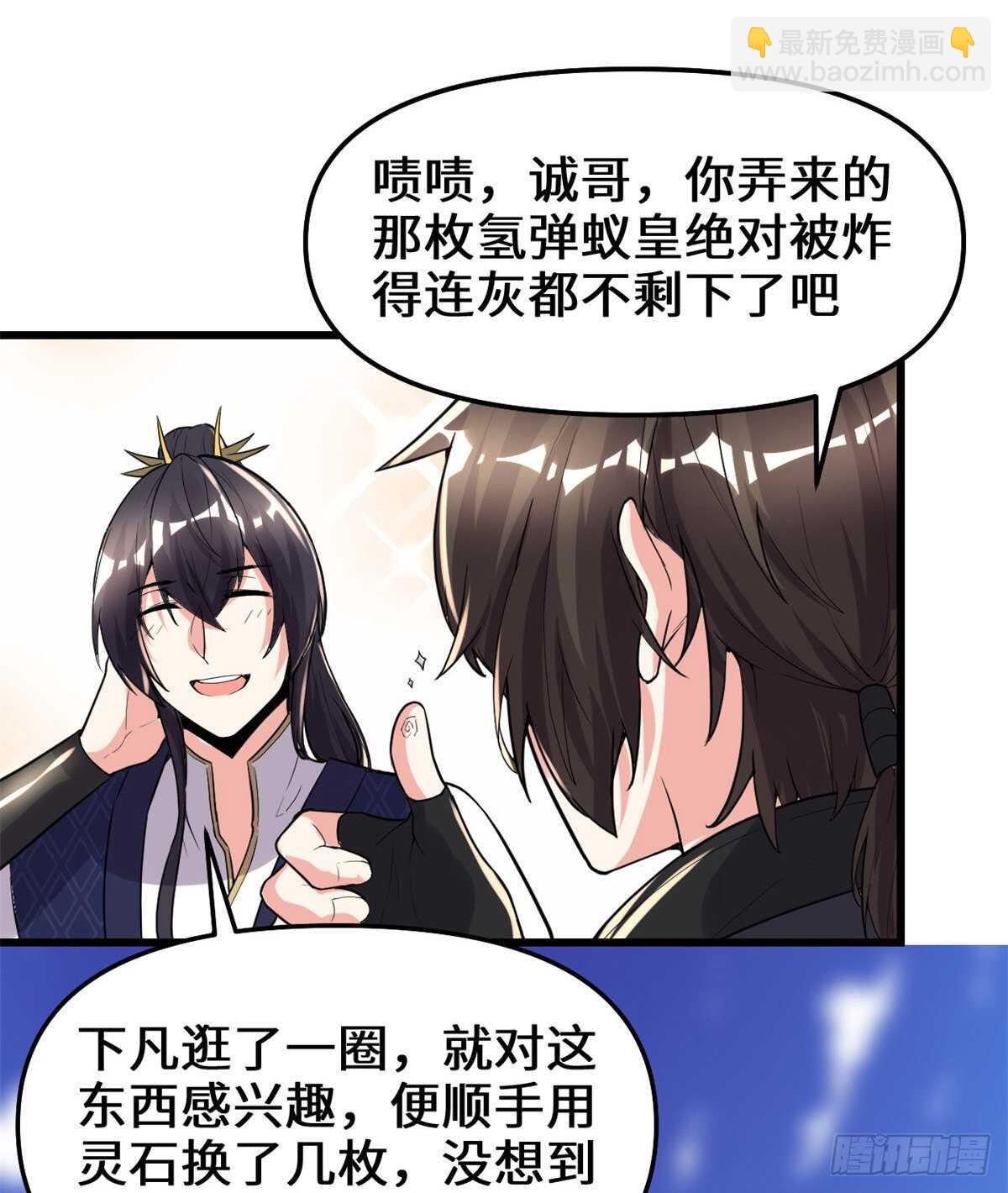 🍘我修的可能是假仙 第147话 一颗核弹 第34页