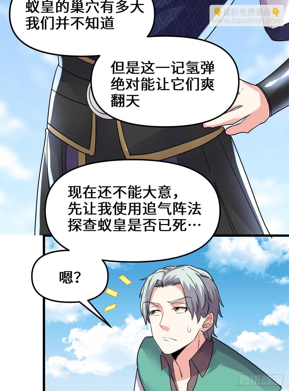 🍘我修的可能是假仙 第147话 一颗核弹 第36页