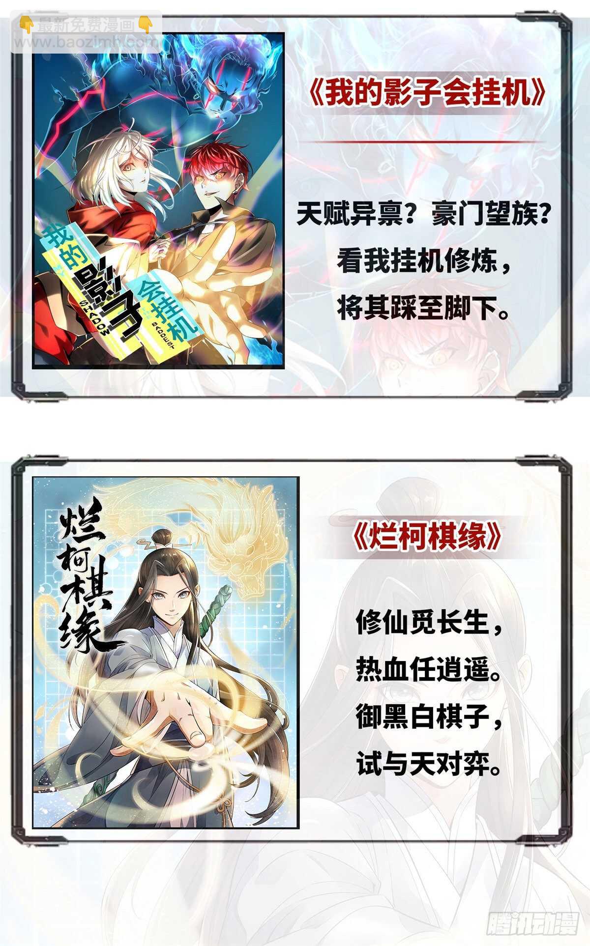 🍘我修的可能是假仙 第147话 一颗核弹 第42页