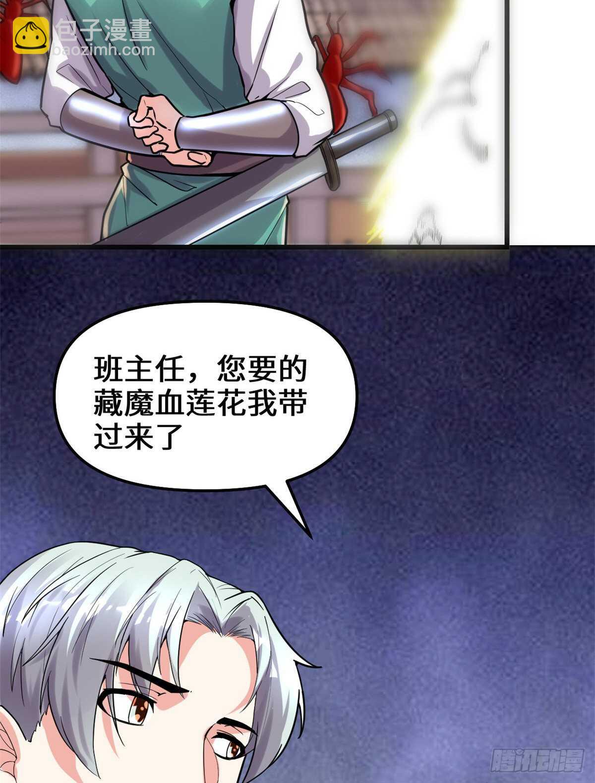 🍘我修的可能是假仙 第147话 一颗核弹 第5页