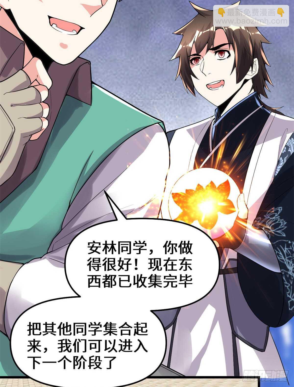 🍘我修的可能是假仙 第147话 一颗核弹 第6页