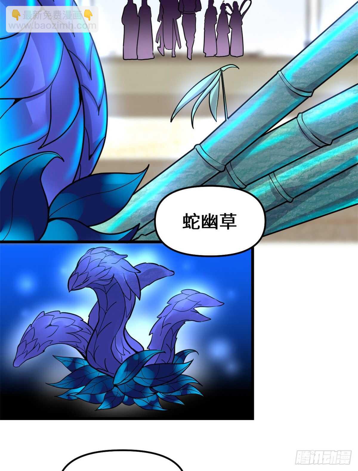 🍘我修的可能是假仙 第147话 一颗核弹 第8页