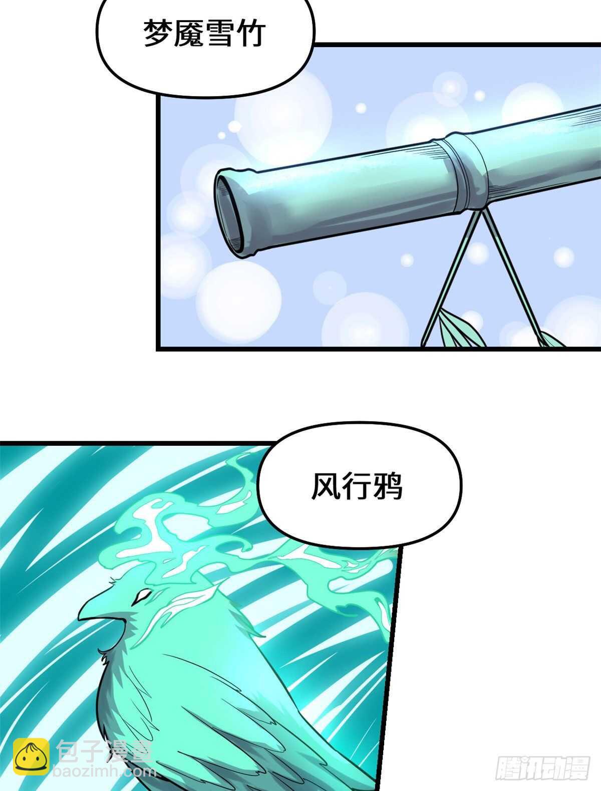🍘我修的可能是假仙 第147话 一颗核弹 第9页