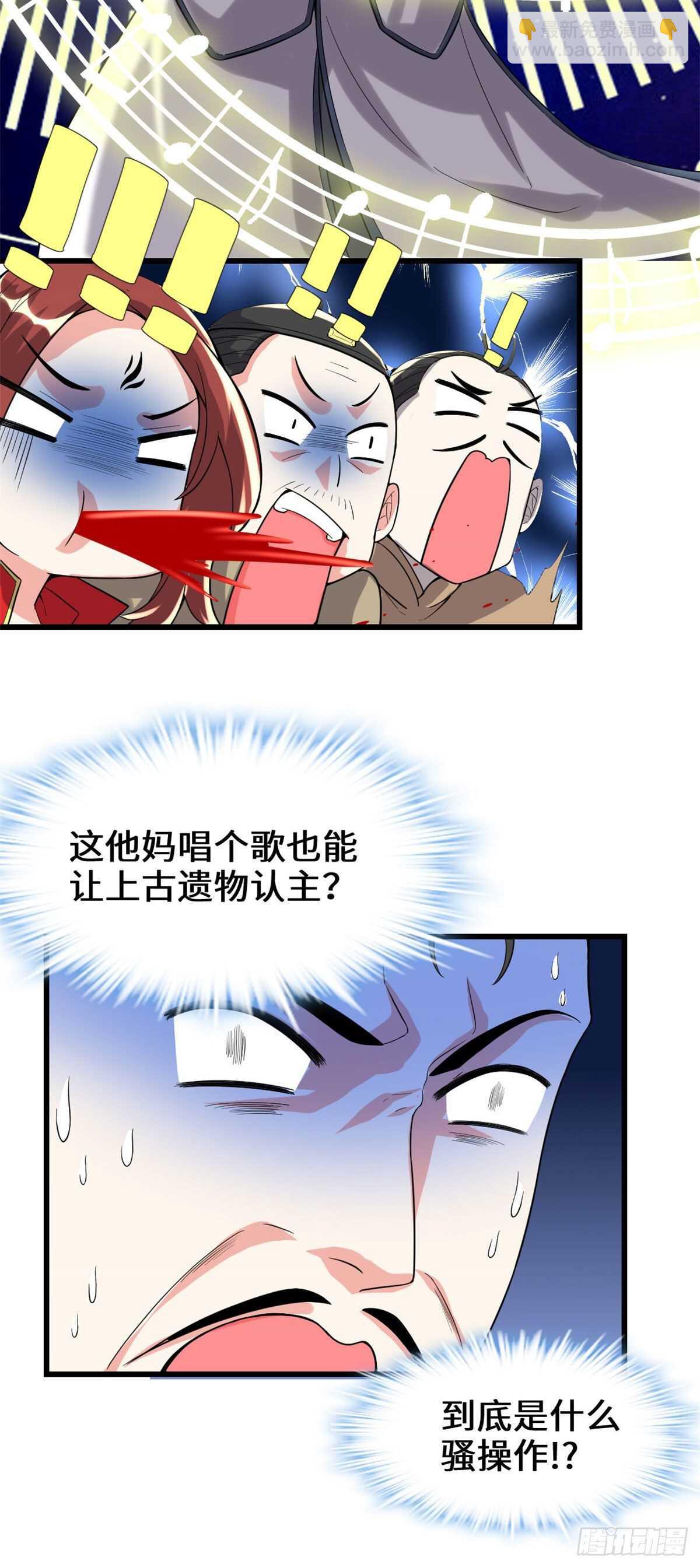 🍘我修的可能是假仙 第151话 遗物认主 第11页