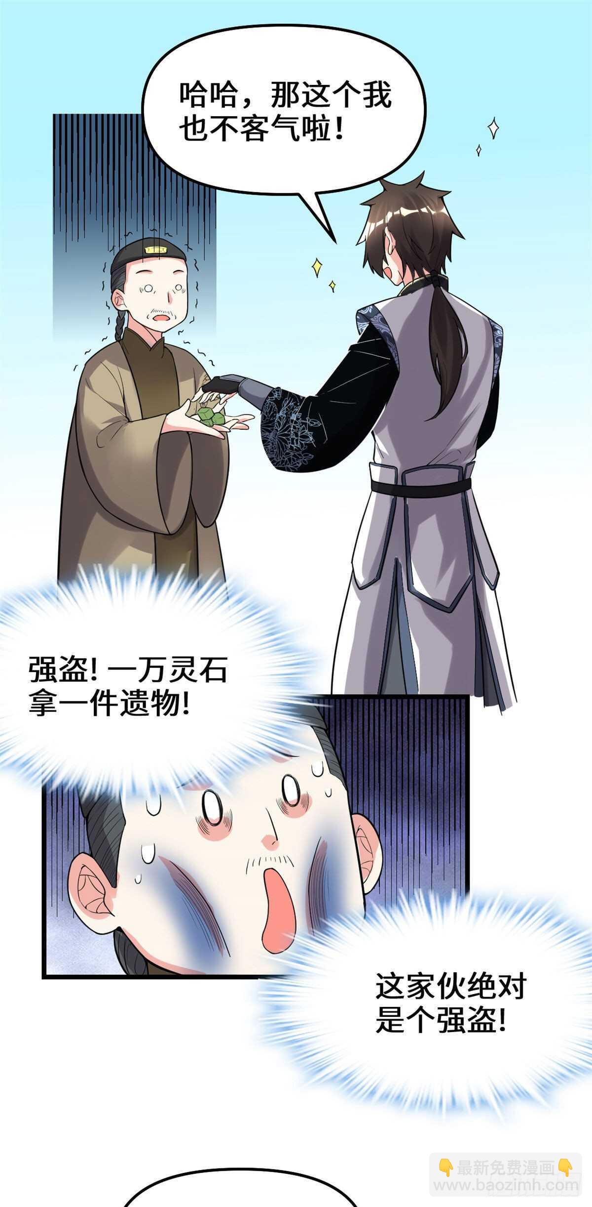 🍘我修的可能是假仙 第151话 遗物认主 第12页