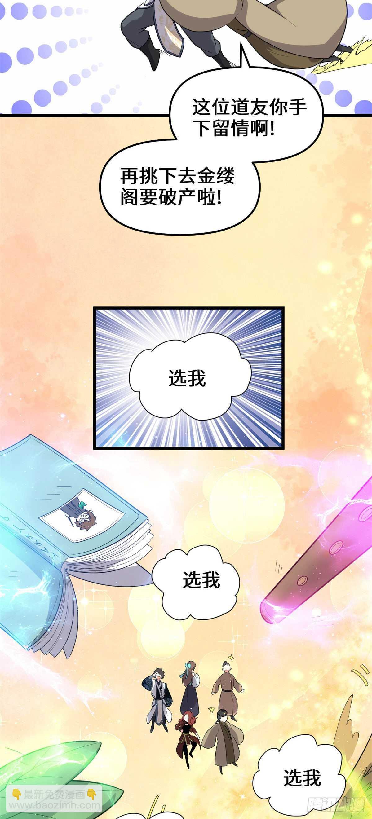 🍘我修的可能是假仙 第151话 遗物认主 第14页